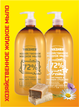 Хозяйственное жидкое мыло