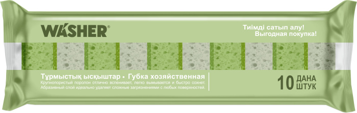 Губки хозяйственные Washer, 10шт.