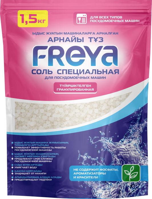 Соль для посудомоечных машин