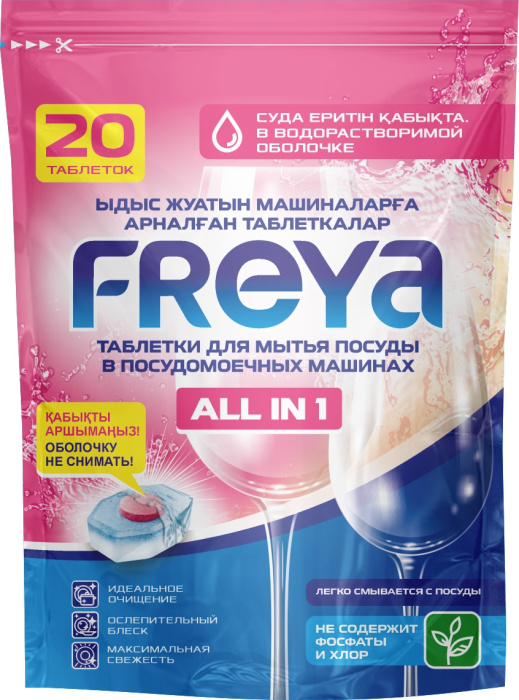Таблетки для мытья посуды 20 таблеток