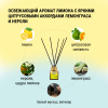 "Avrora Home Perfume"  Аромадиффузор  «Lemon», 50мл.