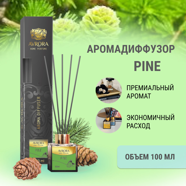 "Avrora Home Perfume"  Аромадиффузор  «Pine», 100мл.