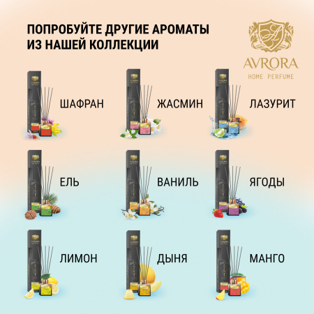 "Avrora Home Perfume"  Аромадиффузор  «Mandarin», 100мл.