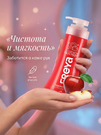 Гель для мытья посуды "Печеное яблоко" "Freya ", 450 мл