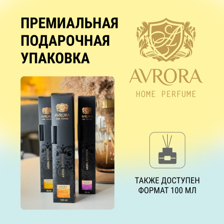 "Avrora Home Perfume"  Аромадиффузор  «Lemon», 50мл.