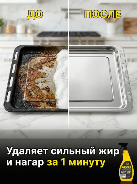 Чистящий спрей для духовок, грилей, жаровых шкафов "Active foam", "Qasper", 750 мл.