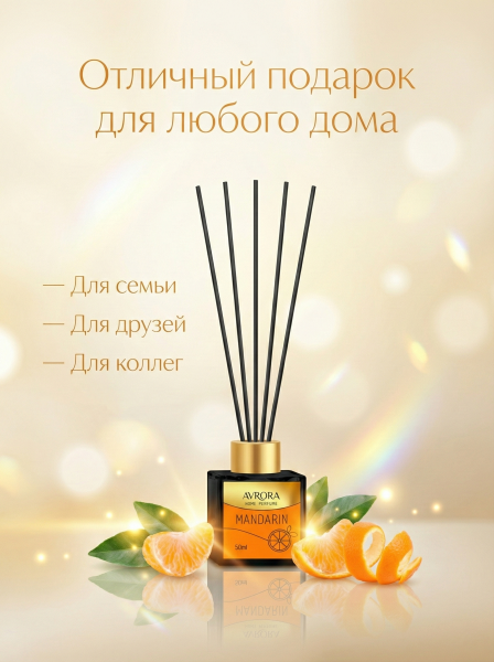 "Avrora Home Perfume"  Аромадиффузор  «Mandarin», 50мл.