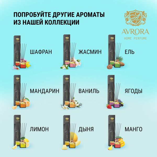 "Avrora Home Perfume"  Аромадиффузор  «Lazurit», 50мл.