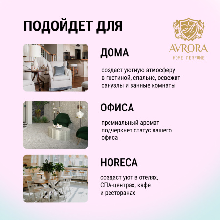 "Avrora Home Perfume"  Аромадиффузор  «Saffron», 50мл.
