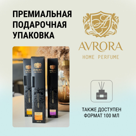"Avrora Home Perfume"  Аромадиффузор  «Vanilla», 50мл.