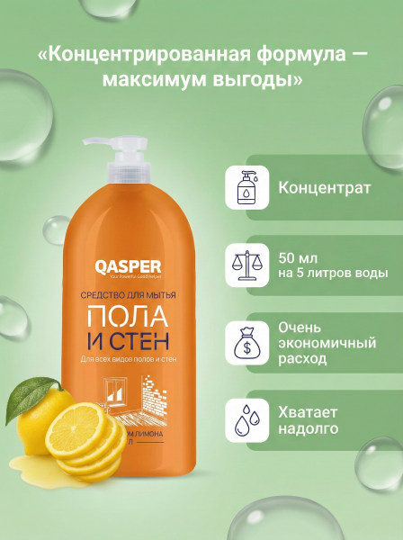 Средство для мытья пола и стен с ароматом лимона "Qasper", 1000мл.
