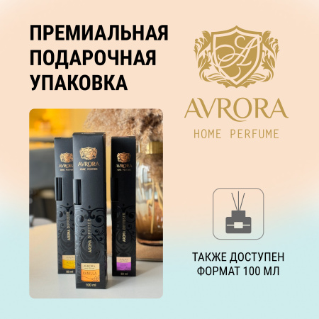 "Avrora Home Perfume"  Аромадиффузор  «Mandarin», 50мл.
