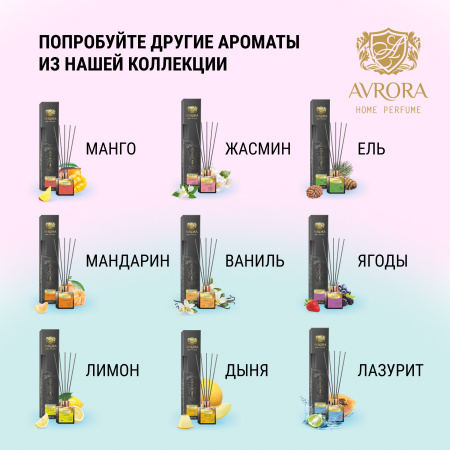 "Avrora Home Perfume"  Аромадиффузор  «Saffron», 50мл.