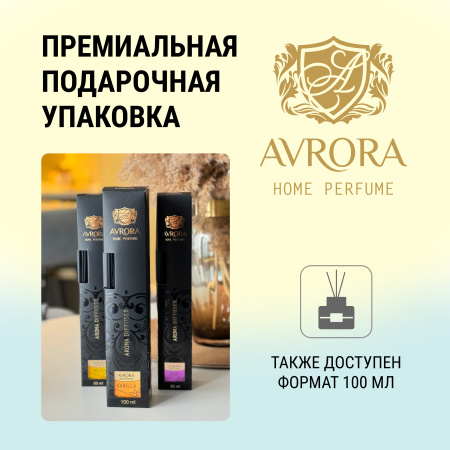 "Avrora Home Perfume"  Аромадиффузор  «Jasmine», 50мл.