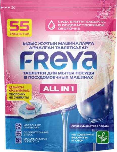 Таблетки для мытья посуды 55 таблеток