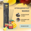 "Avrora Home Perfume"  Аромадиффузор  «Mango», 50мл.