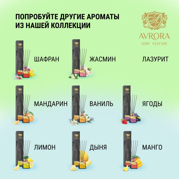 "Avrora Home Perfume"  Аромадиффузор  «Pine», 50мл.
