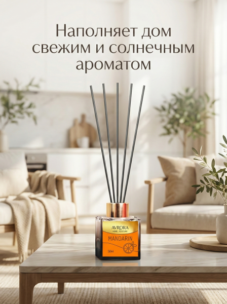 "Avrora Home Perfume"  Аромадиффузор  «Mandarin», 50мл.