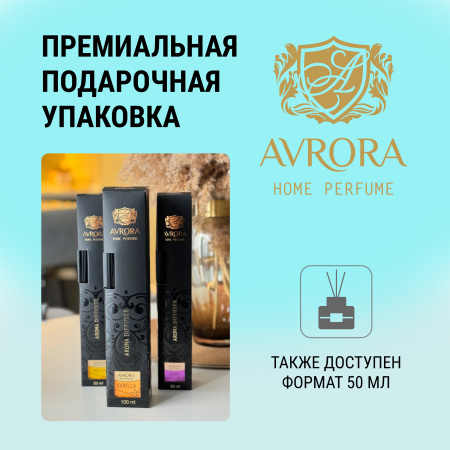 "Avrora Home Perfume"  Аромадиффузор  «Lazurit», 100мл.
