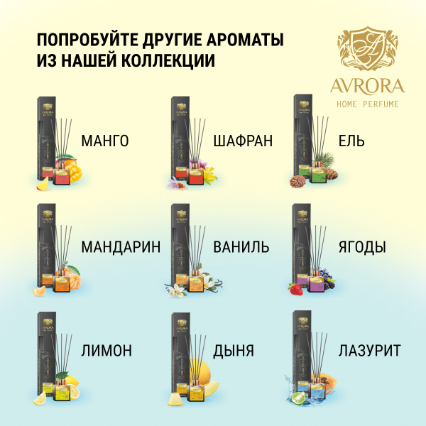 "Avrora Home Perfume"  Аромадиффузор  «Jasmine», 100мл.